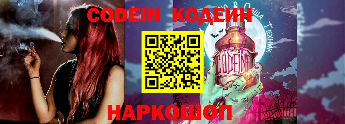 Кодеин напиток Lean (лин)  Благодарный 