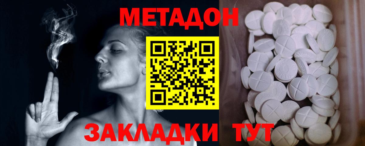 МЕТАДОН кристалл  Вход с VPN  Благодарный 